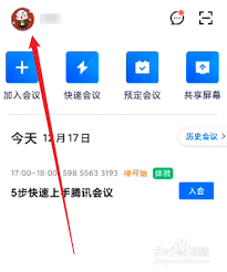 腾讯会议如何打开自动会议纪要