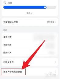 华为手机如何关闭开机声音