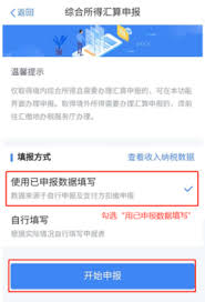 个人所得税申报流程