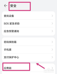 怎么取消应用锁密码设置