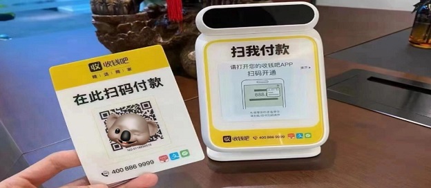 收款app