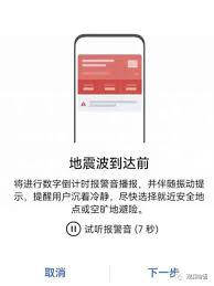 华为手机地震警报设置方法