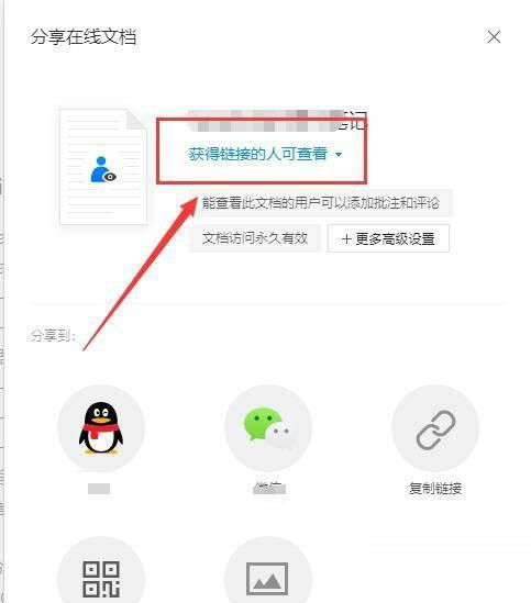 腾讯文档使用技巧大全