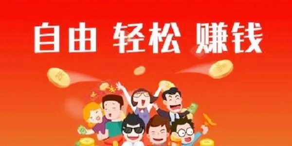 赚钱秒到账的游戏