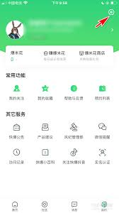 好游快爆如何绑定微信账号