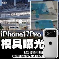 iphone17pro外观首曝