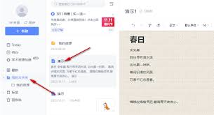 有道云笔记如何导出为Word文档