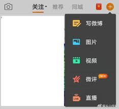 怎么在微博发布九宫格照片