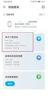 如何查询荣耀手机的激活时间