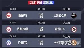 王者kpl春季赛赛程表一览2025