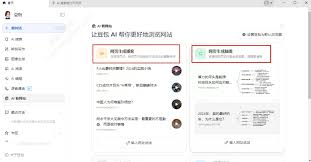 豆包新上线AI看网站有什么作用