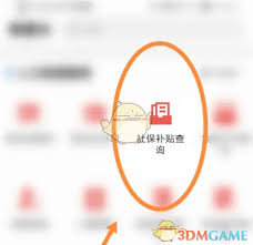 沈阳政务服务如何查询社保补贴