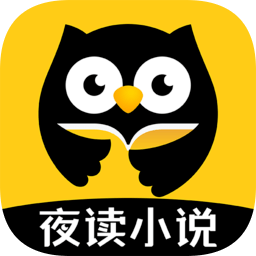 夜读小说追书网