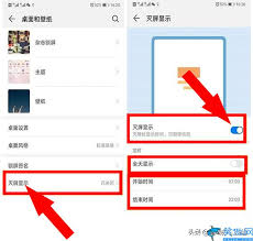 华为平板怎样设置锁屏时长