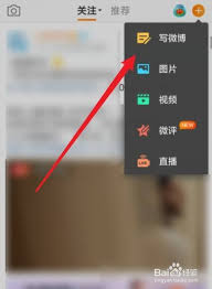 微博如何发布九宫格切图