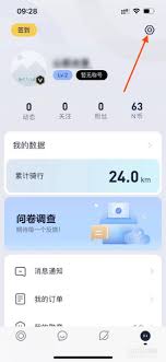 九号出行如何注销账号