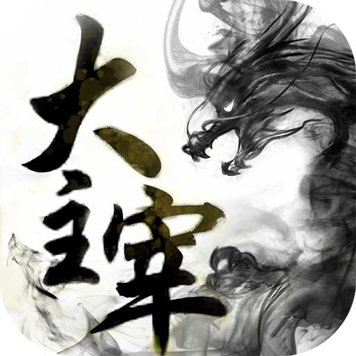 大主宰免费全文阅读完整版