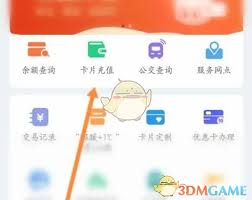 鹿路通公交卡绑定指南