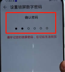 荣耀手机如何设置新的锁屏密码