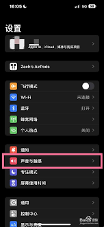 苹果手机如何关闭来电震动提示