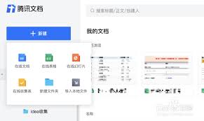 腾讯文档如何实现多人编辑