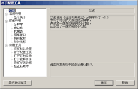 仙剑奇侠传3窗口补丁如何使用