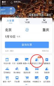 12306学生务工人员如何预约买票