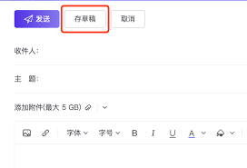 新浪邮箱草稿箱如何开启