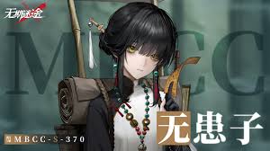 无期迷途：无患子的技能是什么