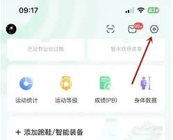 咕咚运动如何开启手机计步