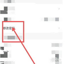 i视app怎样更改密码