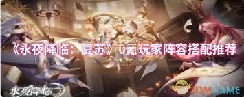 永夜降临：微氪党如何充值