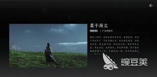 燕云十六声如何偷师栗子游尘