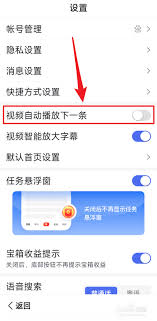 百度视频怎样设置自动播放下一条