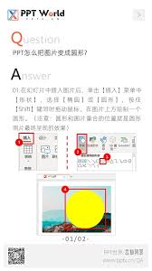 PPT中的照片如何转换为形状？教你轻松将图片变成形状