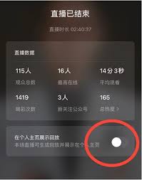 微信视频号直播结束后无回放显示原因