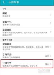 华为游戏中如何实现分屏