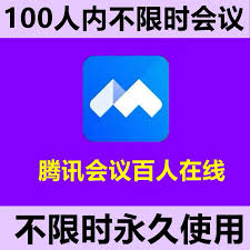 腾讯会议使用教程
