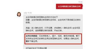 华为隐私空间数据转移方法