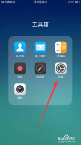 oppo手机如何设置按键关闭手电筒