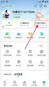 好游快爆如何用爆米花购买物品