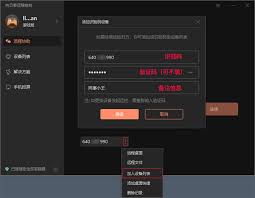向日葵远程如何设置固定验证码