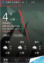 天气通如何更换语音