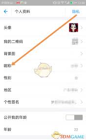 怎么更改她的理财账户昵称