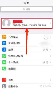 苹果如何取消共享电话