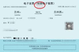 铁路12306如何打印发票