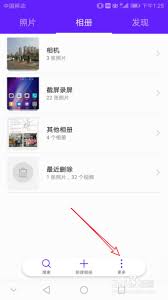 荣耀手机相册图标消失原因