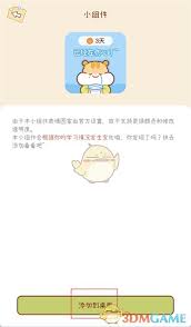 奶酪单词如何添加小组件到桌面