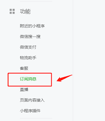 微信小程序提醒功能怎么关闭