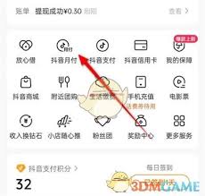 抖音月付锁定多久可以解锁